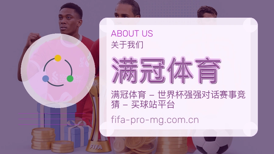 满冠体育多端看赛服务